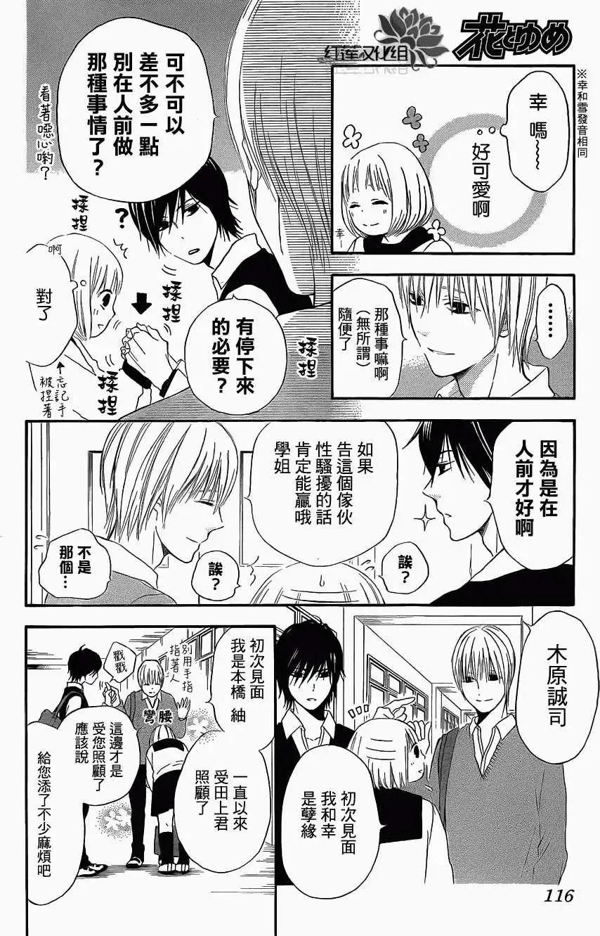 《棉花糖女孩》第03回 第9页