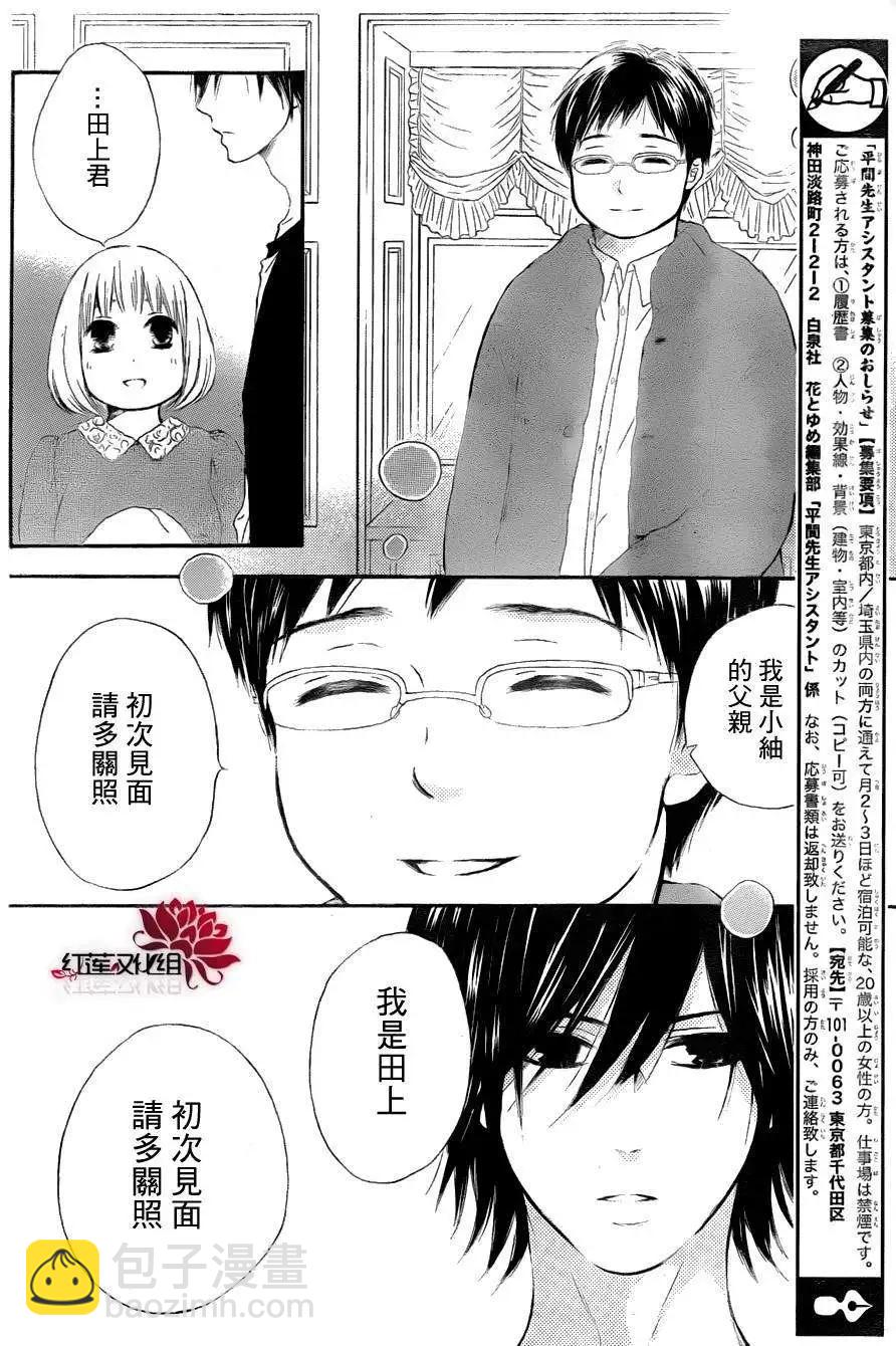 《棉花糖女孩》第08回 第10页