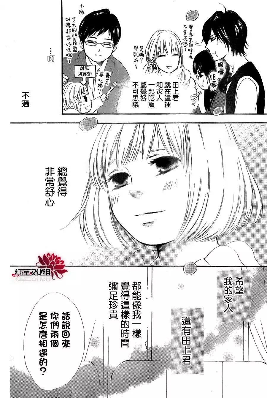 《棉花糖女孩》第08回 第12页