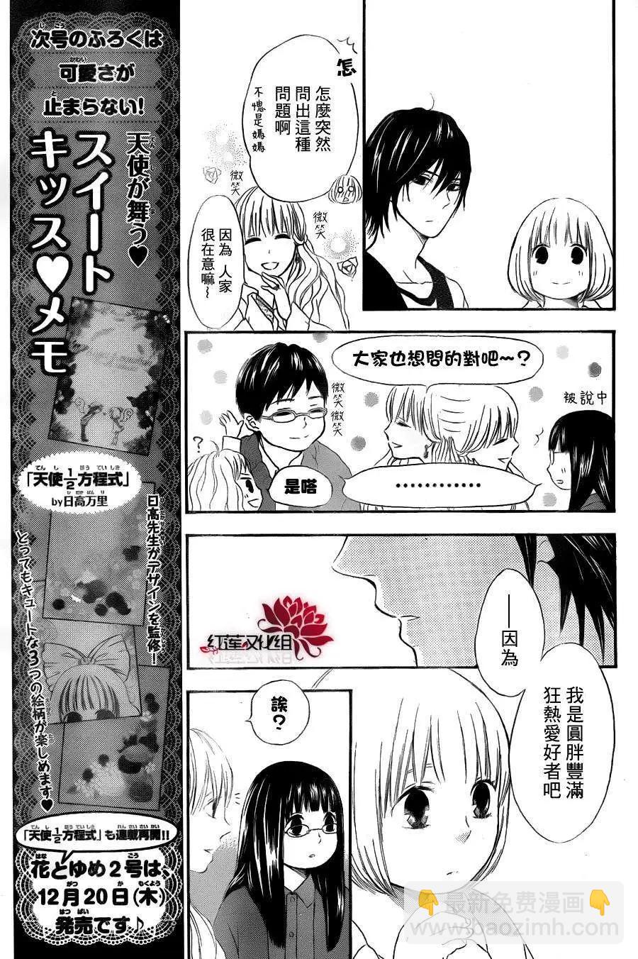 《棉花糖女孩》第08回 第13页