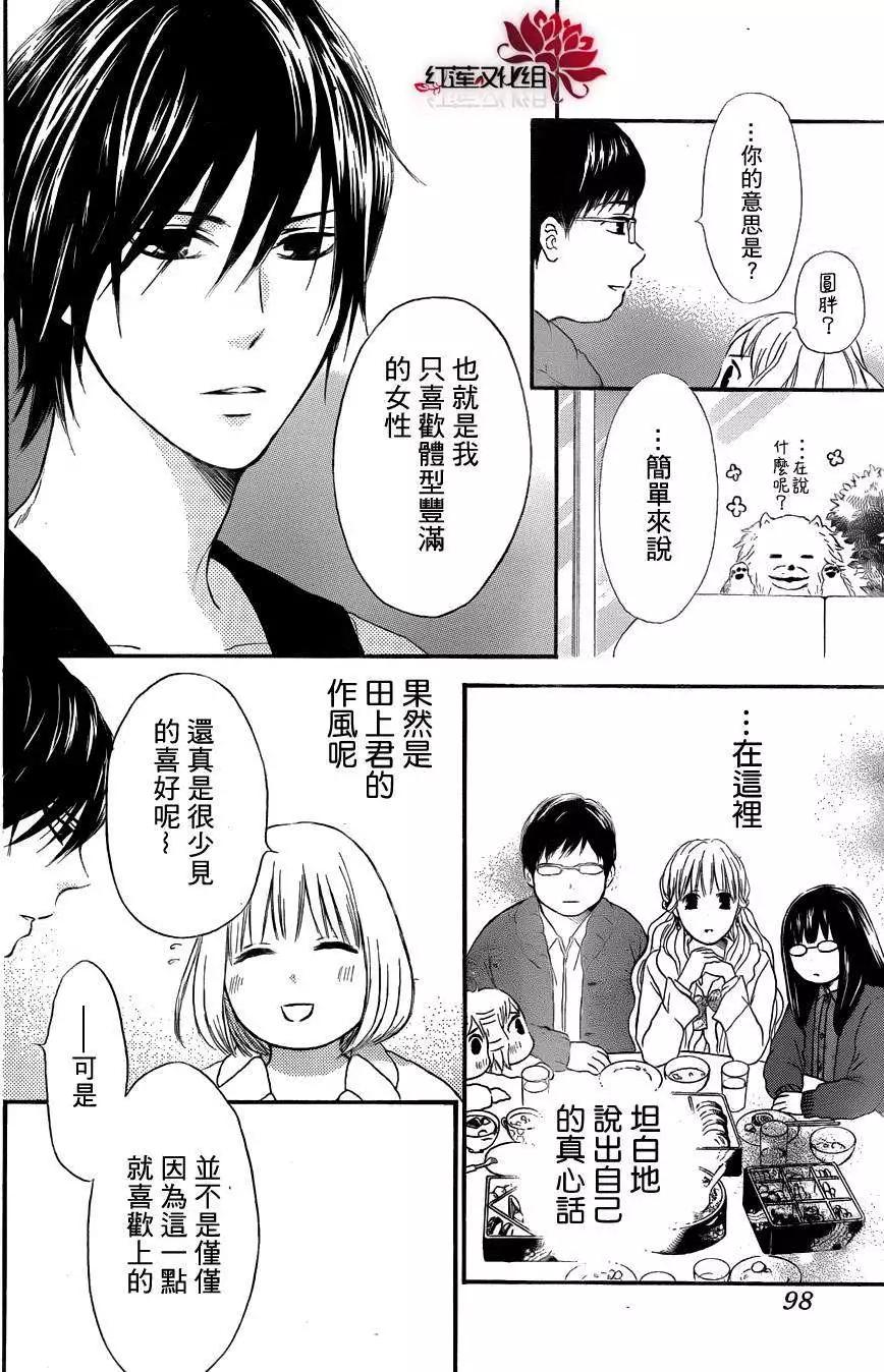 《棉花糖女孩》第08回 第14页