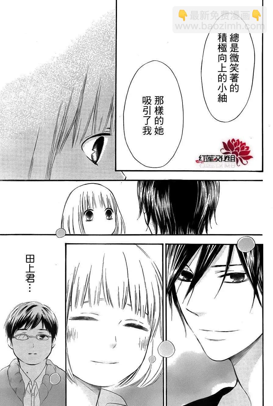 《棉花糖女孩》第08回 第15页