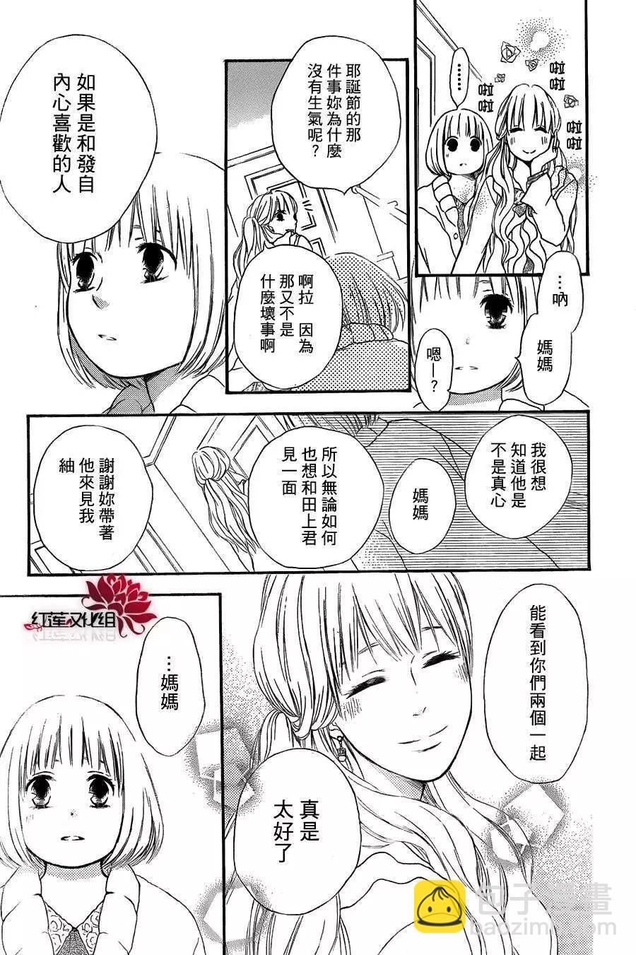 《棉花糖女孩》第08回 第17页