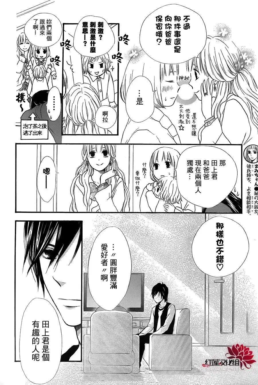 《棉花糖女孩》第08回 第18页