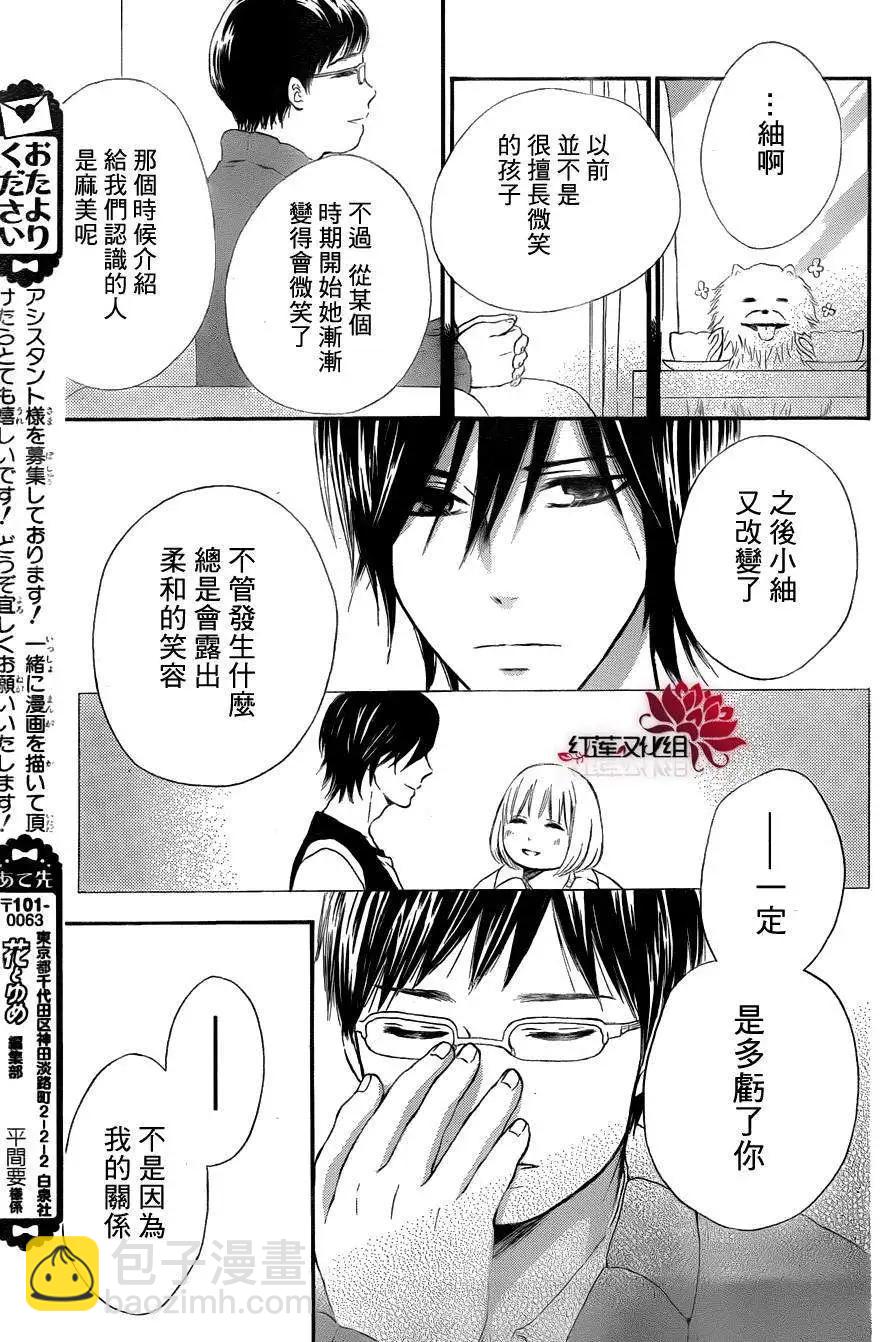 《棉花糖女孩》第08回 第19页