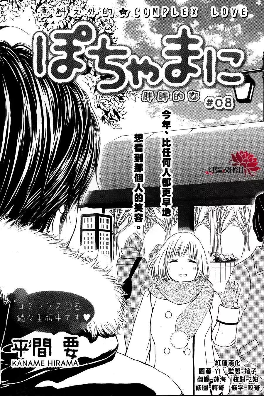 《棉花糖女孩》第08回 第1页