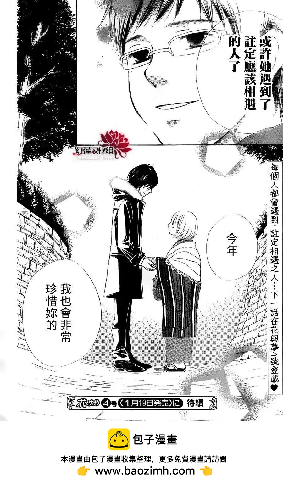 《棉花糖女孩》第08回 第24页