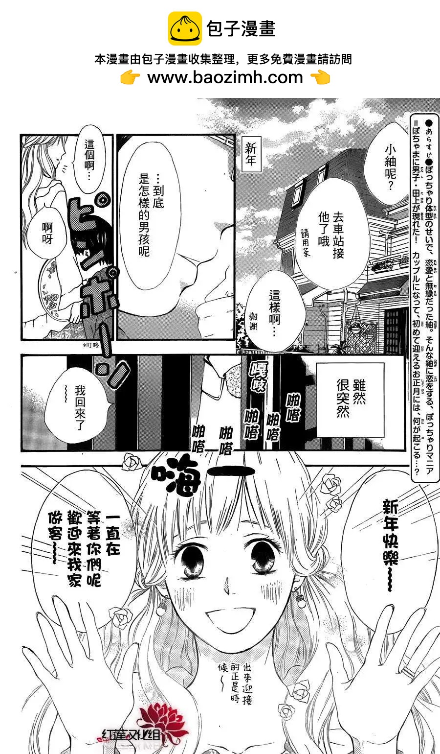 《棉花糖女孩》第08回 第2页