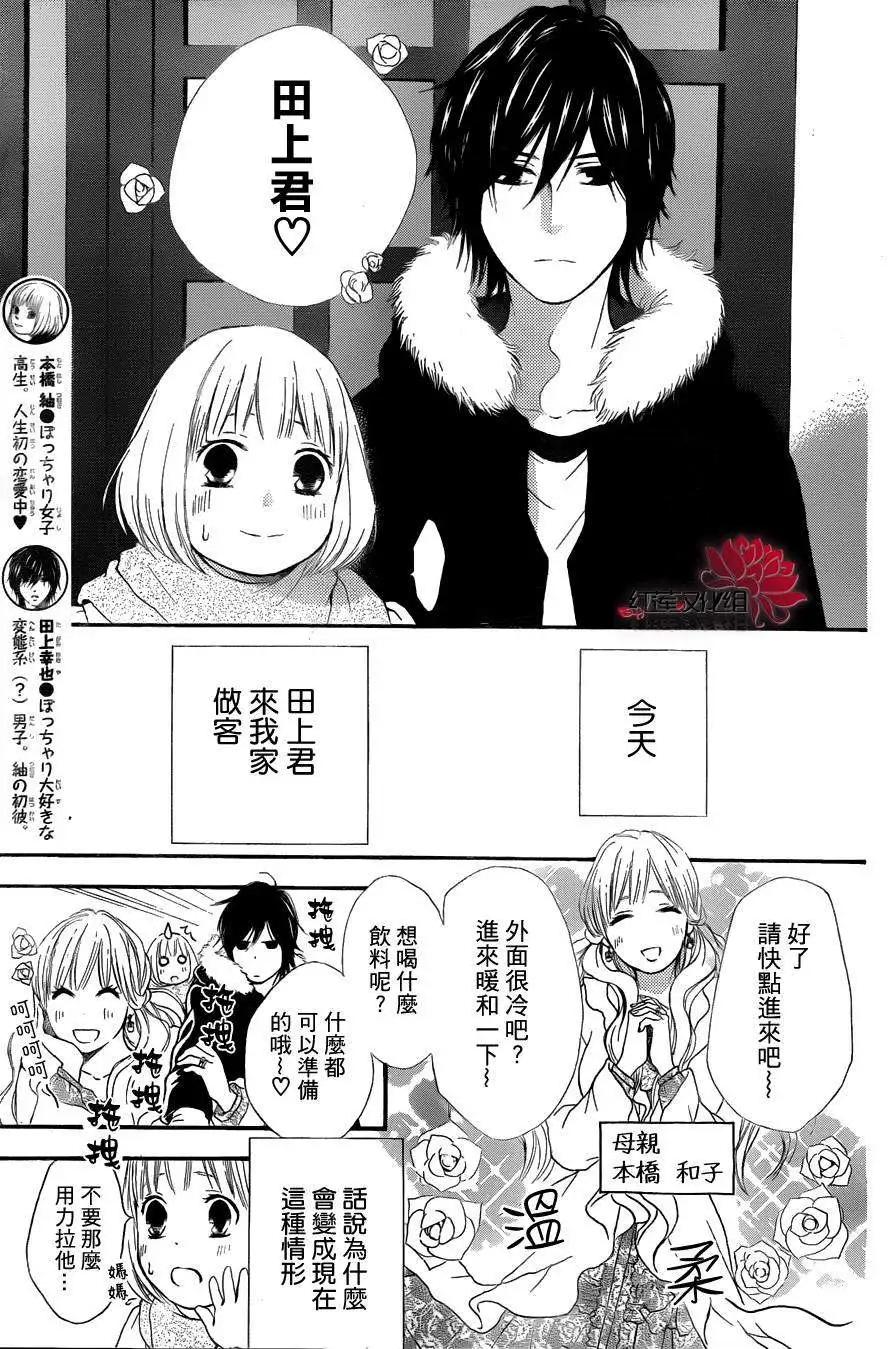 《棉花糖女孩》第08回 第3页