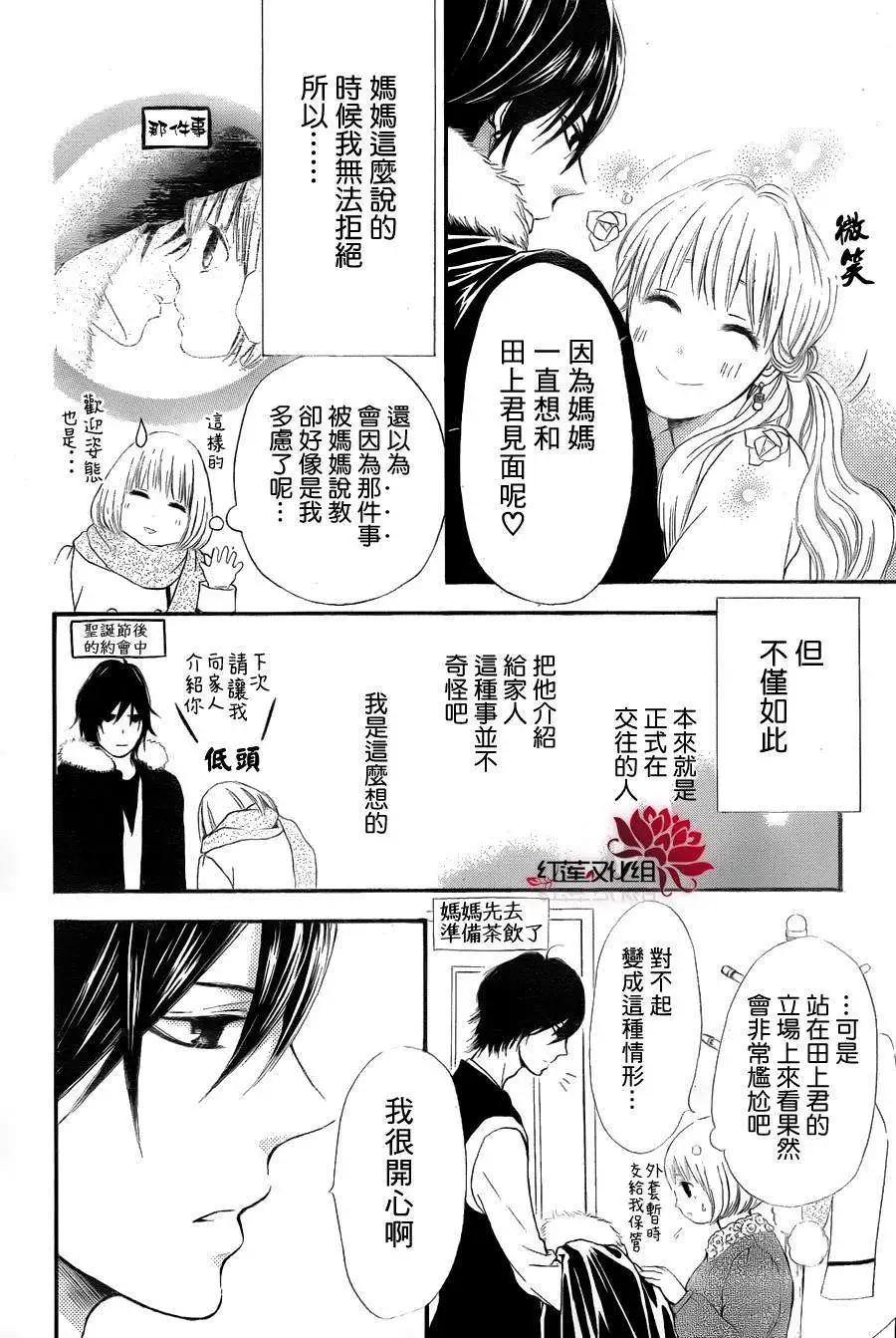 《棉花糖女孩》第08回 第4页