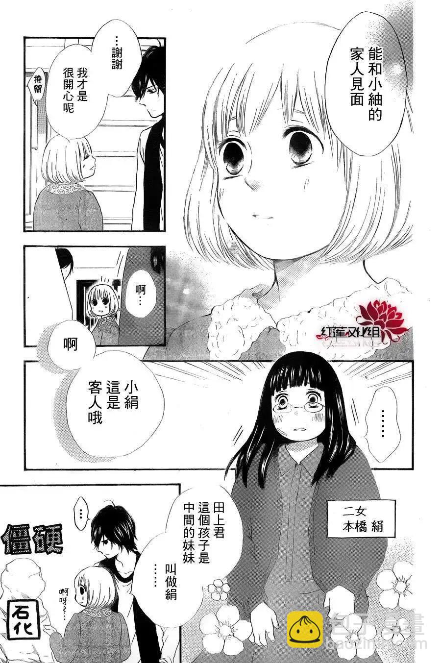 《棉花糖女孩》第08回 第5页