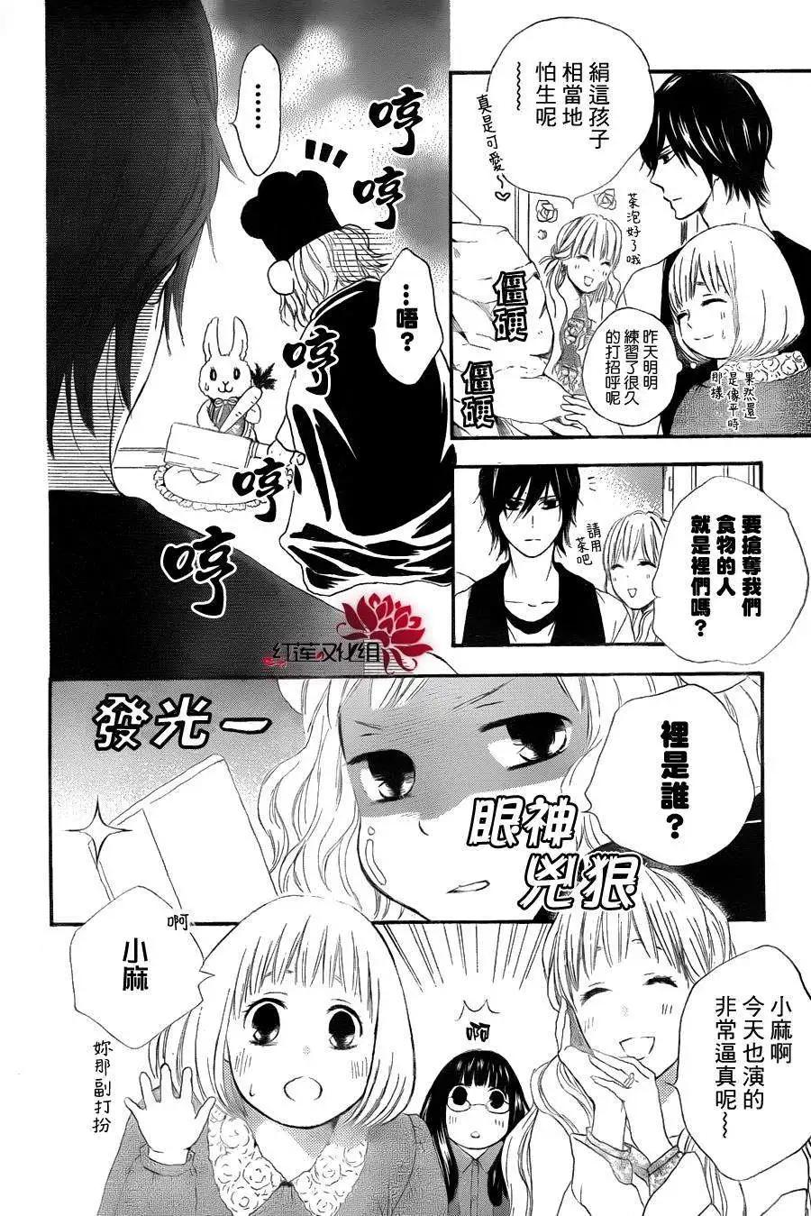 《棉花糖女孩》第08回 第6页