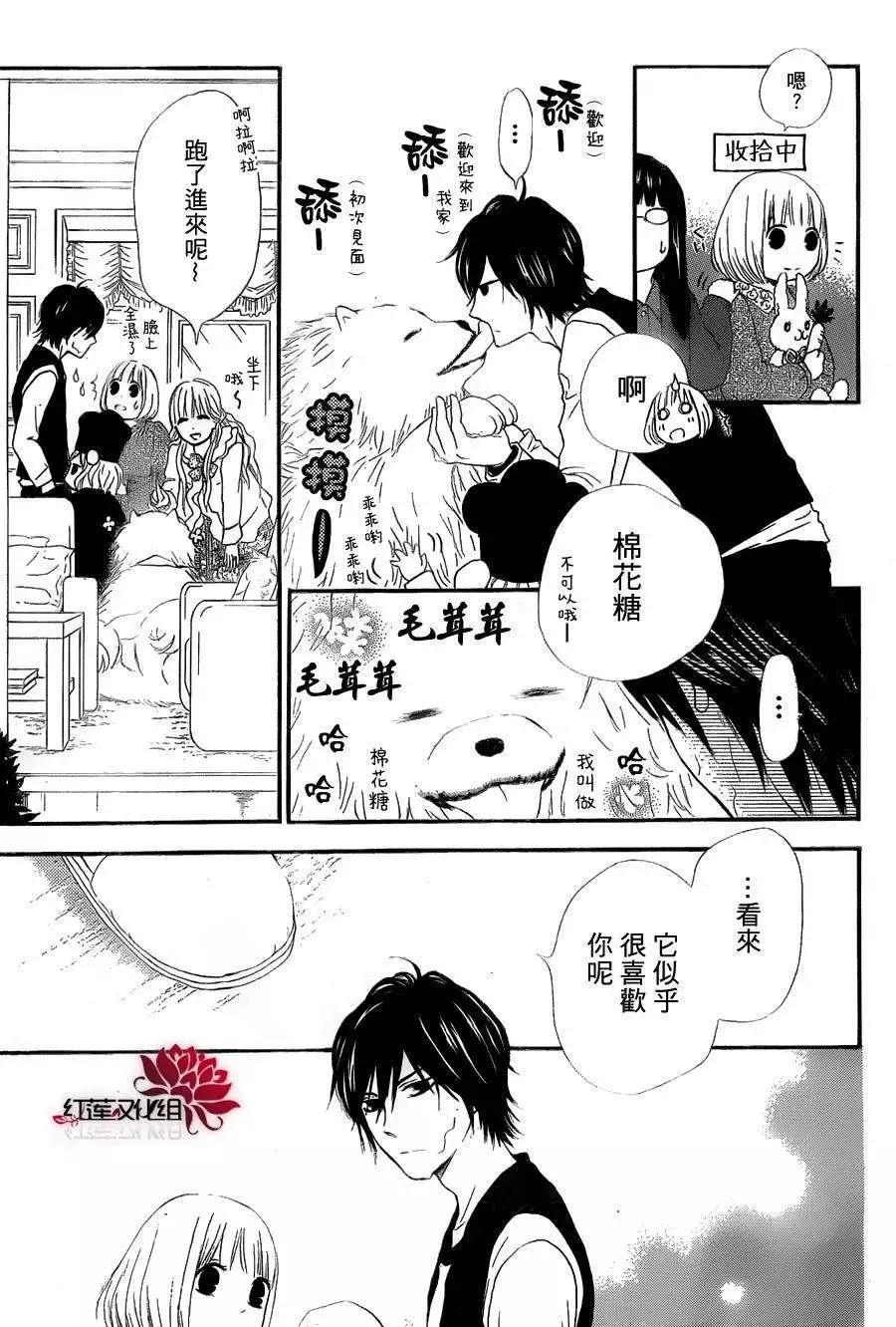 《棉花糖女孩》第08回 第9页
