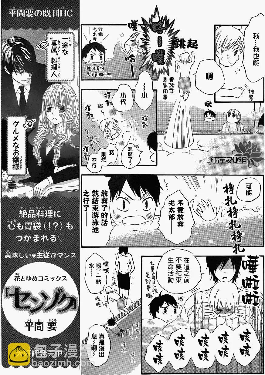 《棉花糖女孩》第05回 第15页
