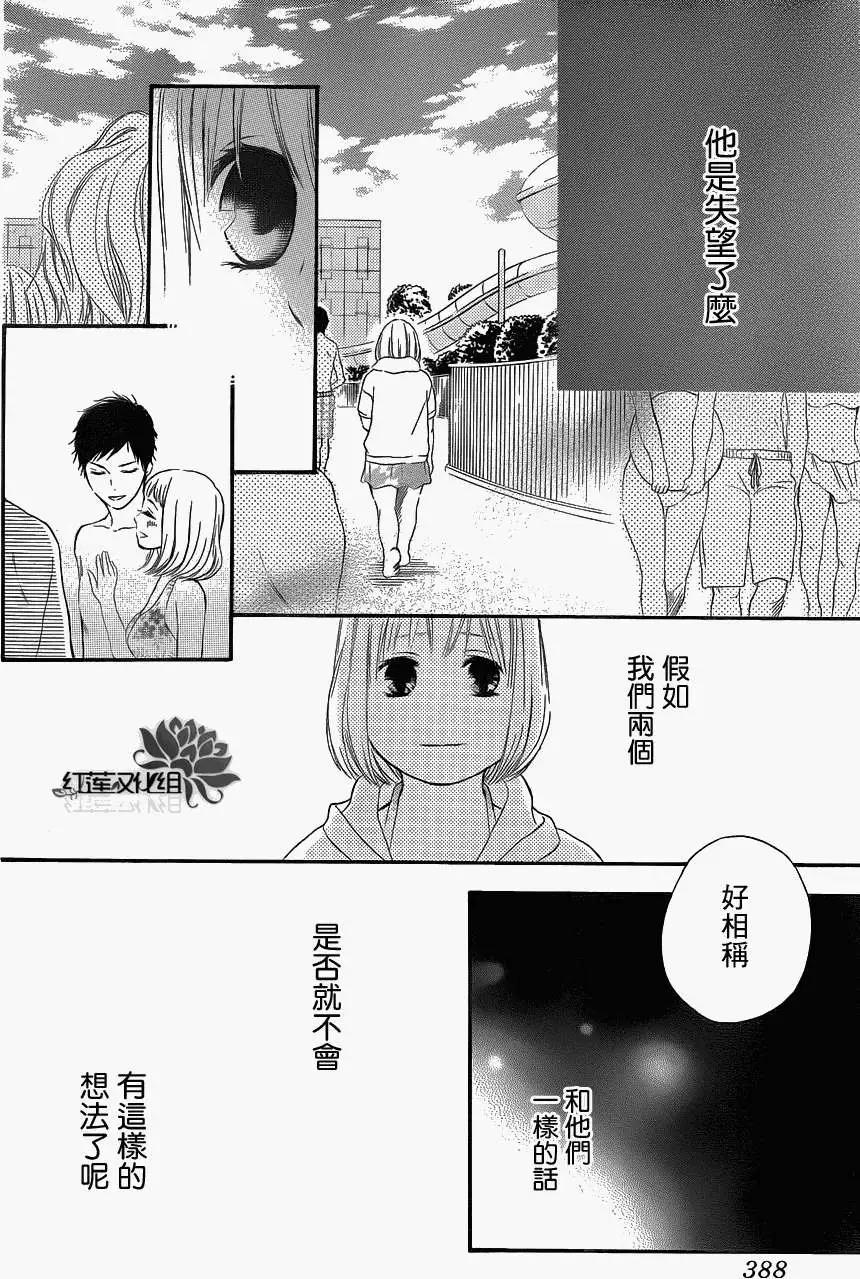 《棉花糖女孩》第05回 第18页
