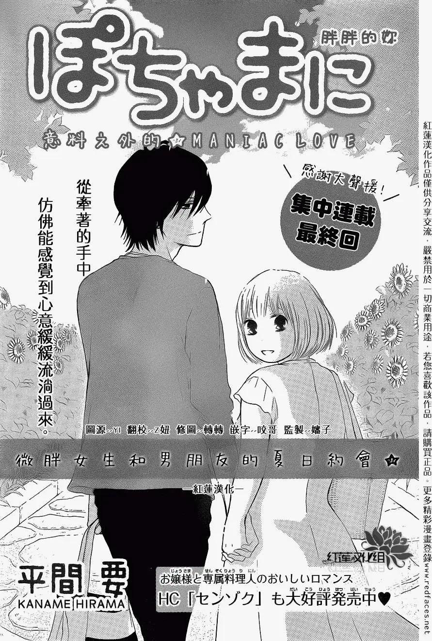 《棉花糖女孩》第05回 第1页