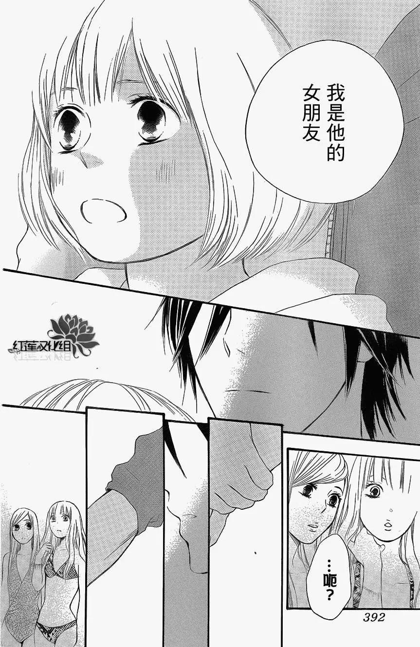 《棉花糖女孩》第05回 第22页