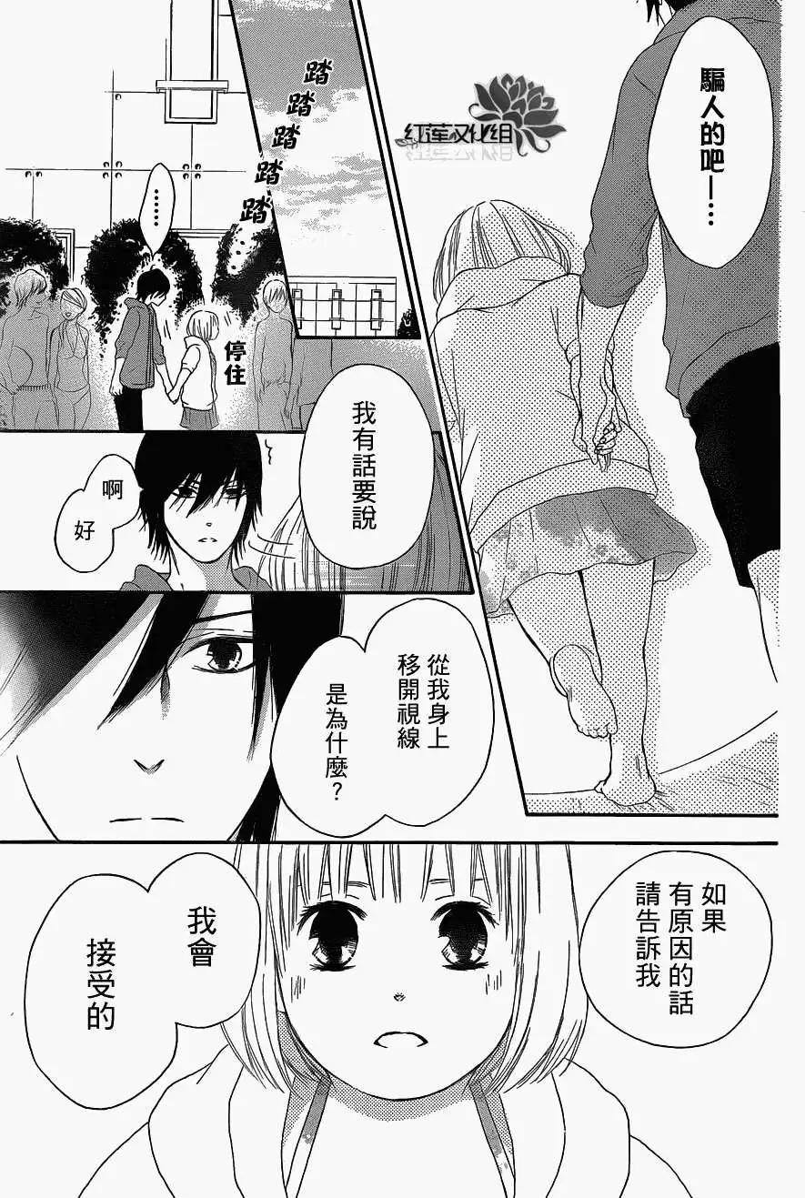 《棉花糖女孩》第05回 第23页