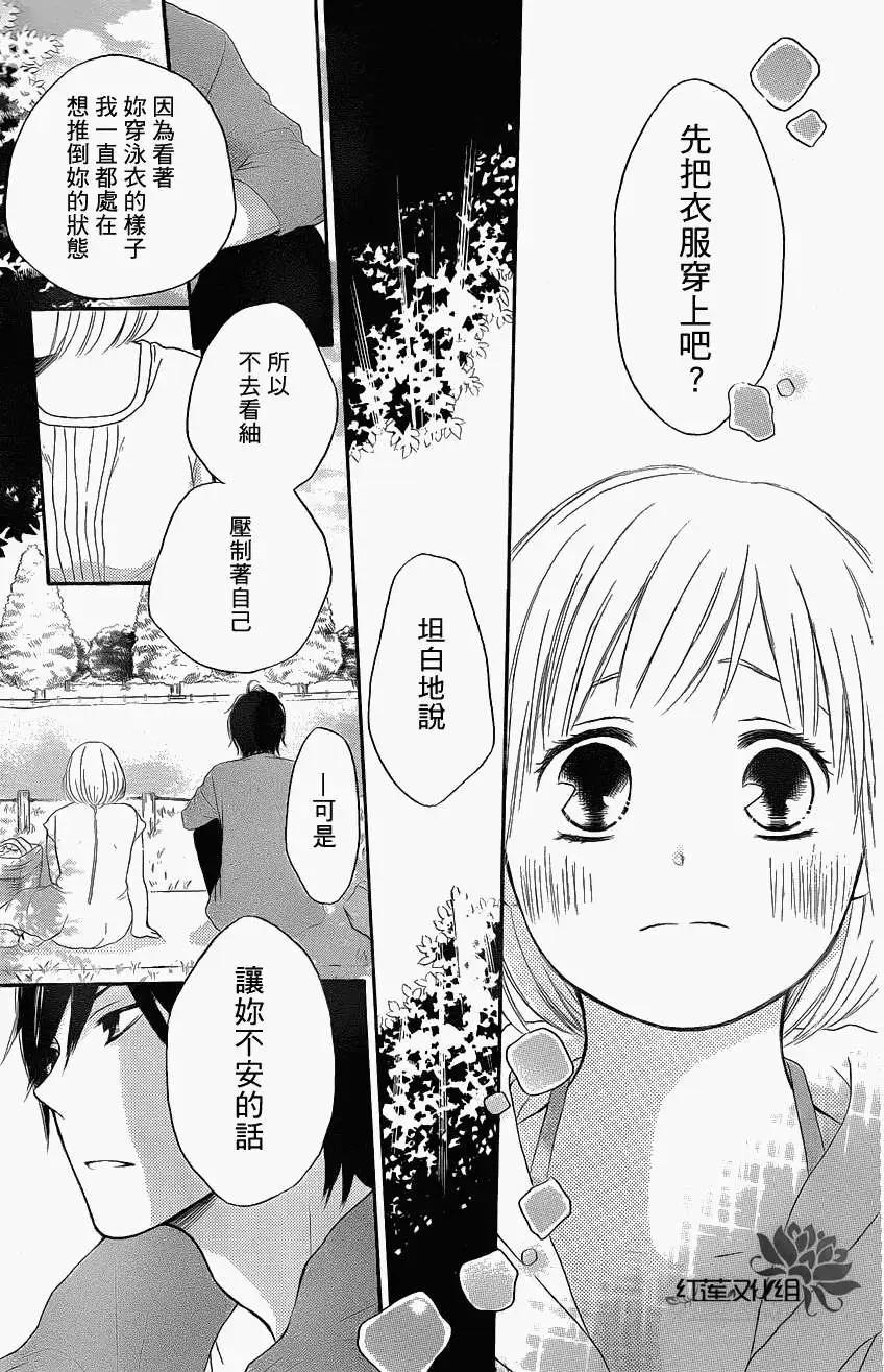 《棉花糖女孩》第05回 第25页