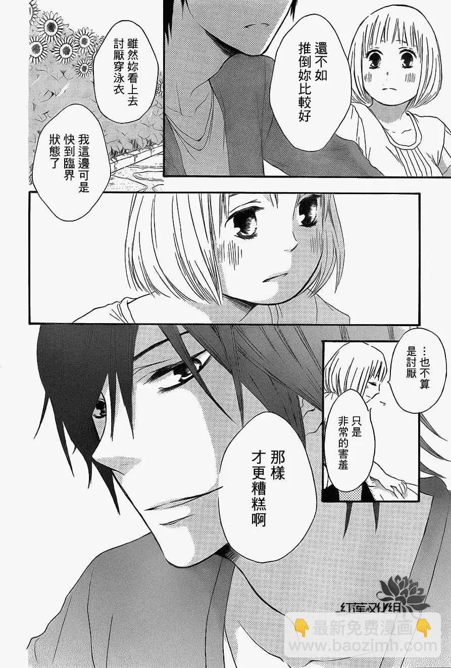 《棉花糖女孩》第05回 第26页