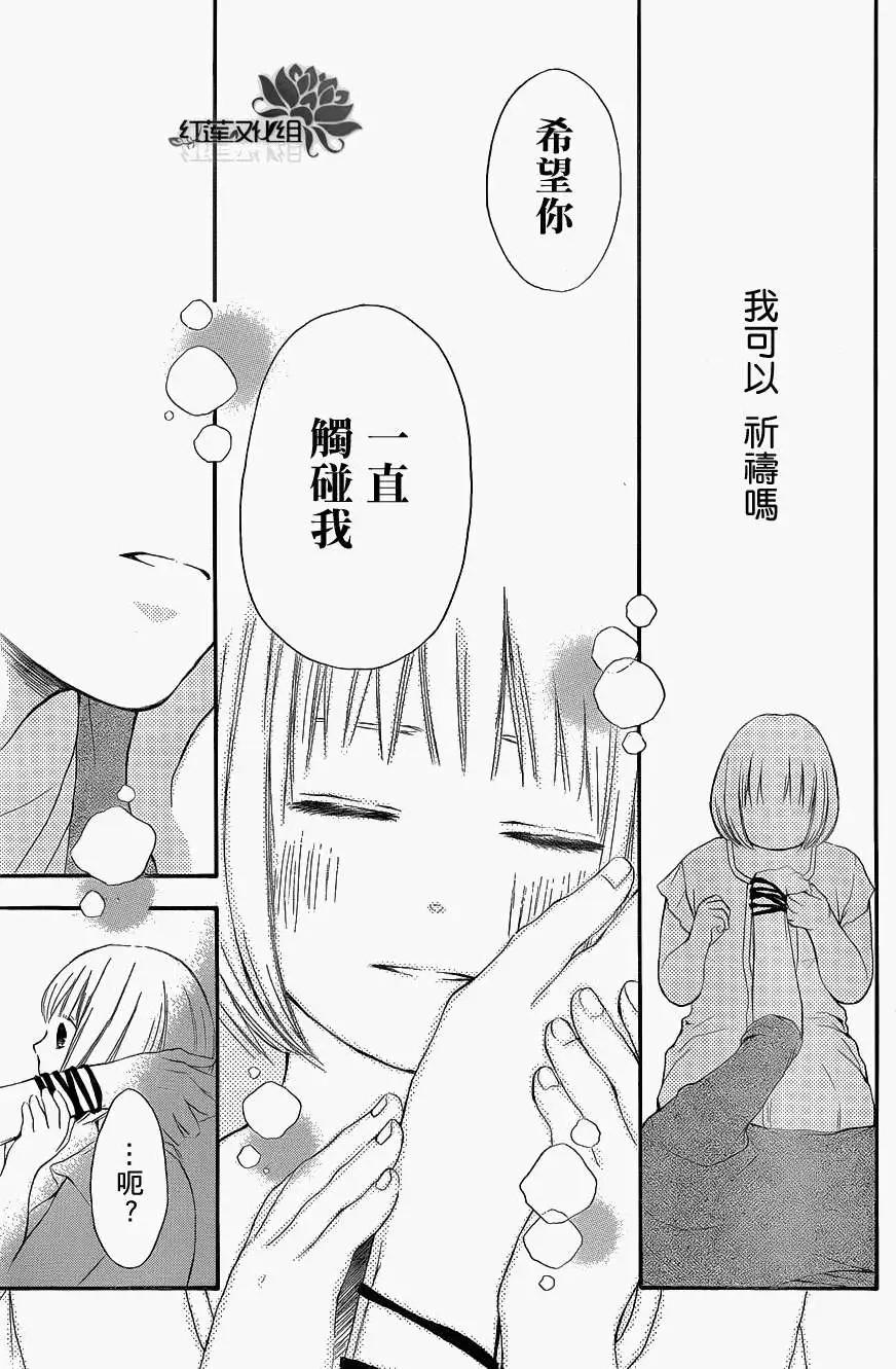 《棉花糖女孩》第05回 第29页
