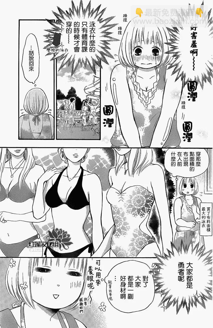 《棉花糖女孩》第05回 第5页