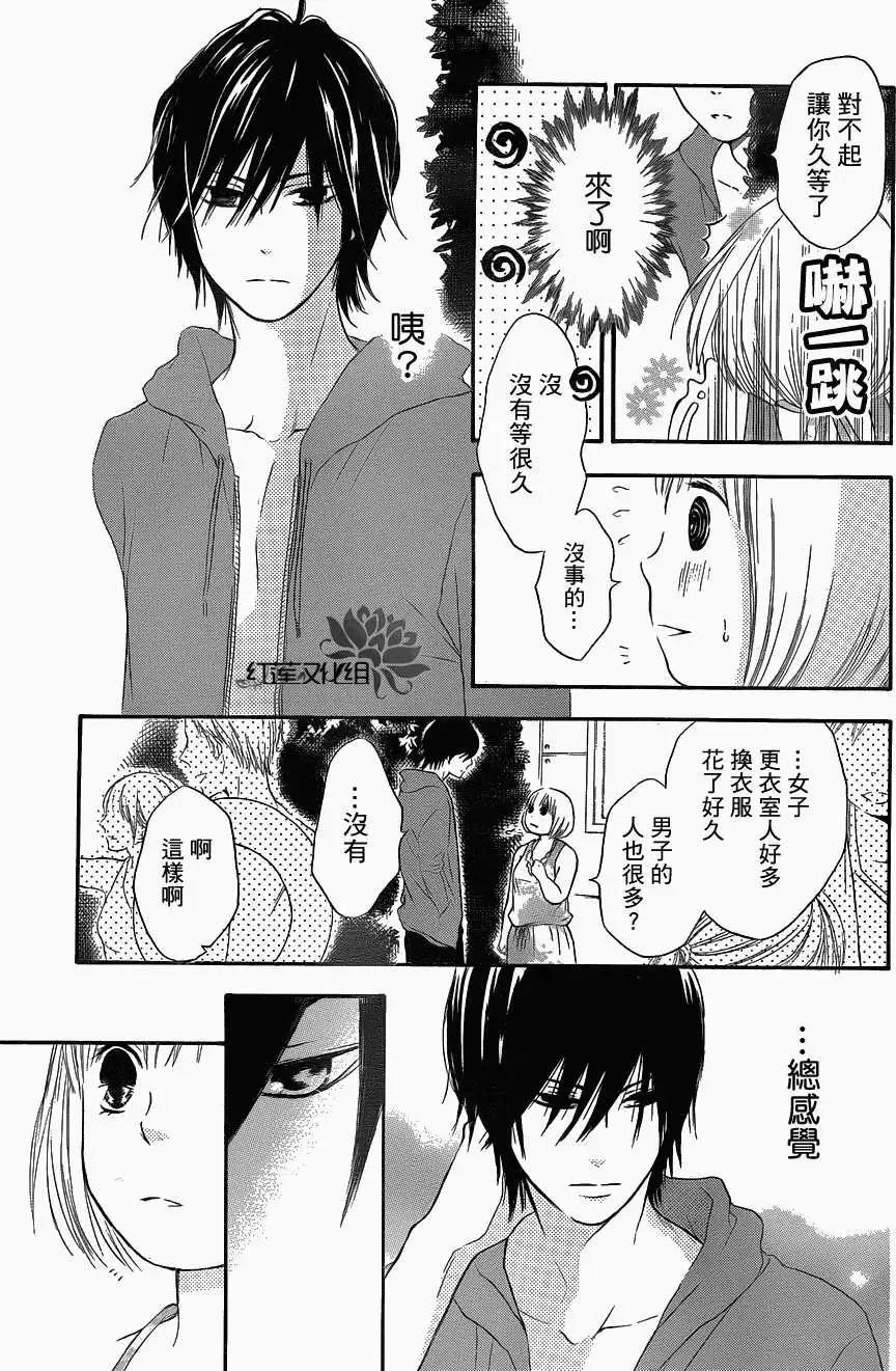 《棉花糖女孩》第05回 第7页