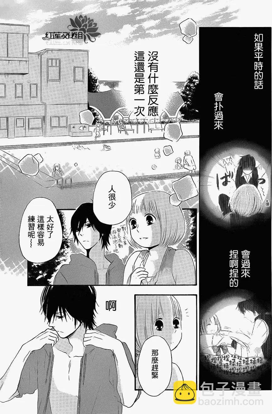 《棉花糖女孩》第05回 第9页
