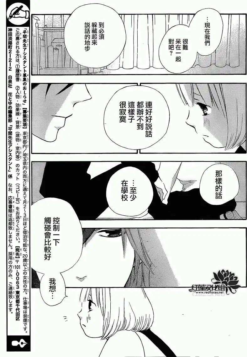 《棉花糖女孩》第06回 第10页