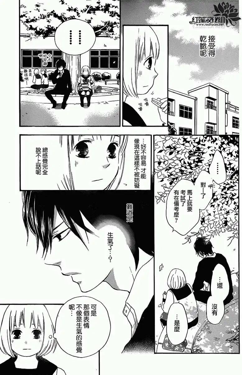 《棉花糖女孩》第06回 第12页