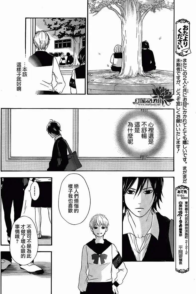 《棉花糖女孩》第06回 第13页