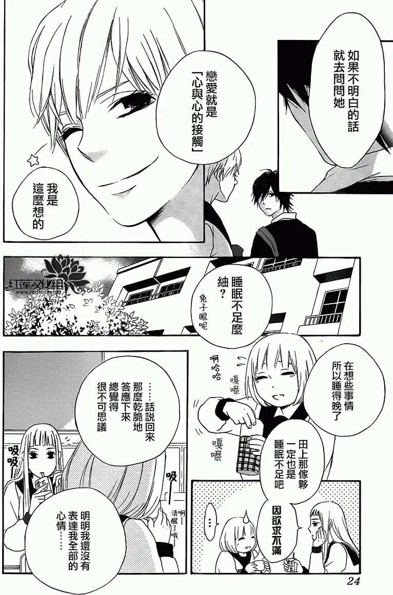 《棉花糖女孩》第06回 第15页