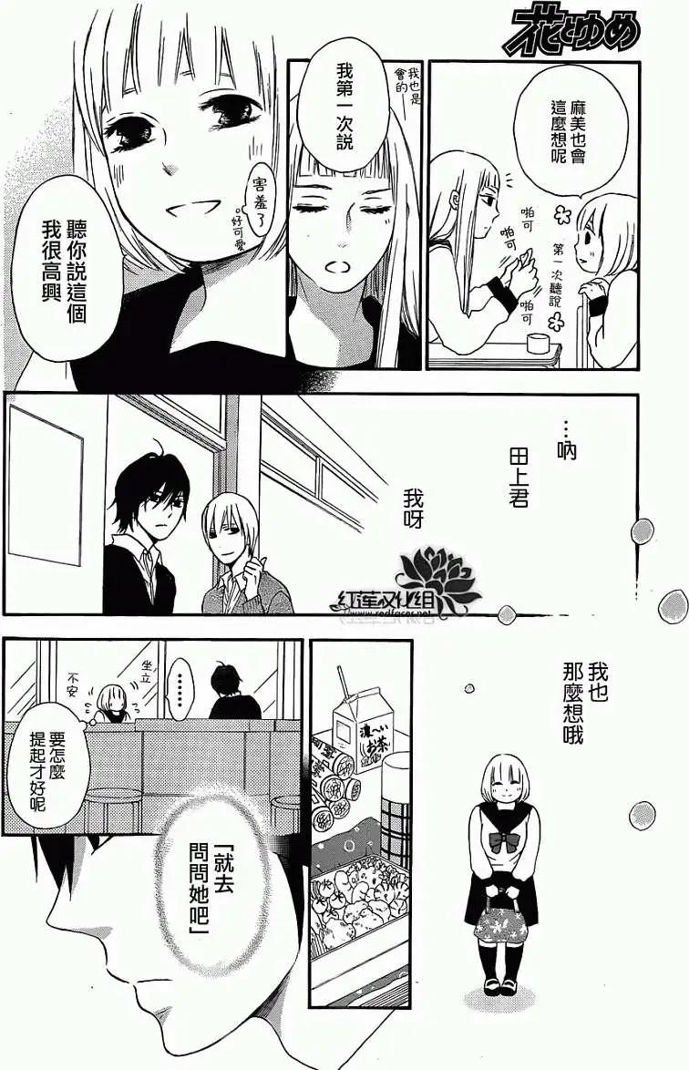 《棉花糖女孩》第06回 第17页