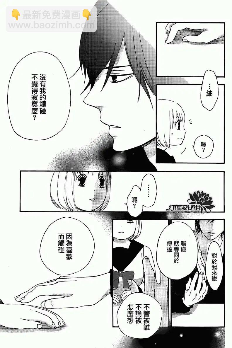 《棉花糖女孩》第06回 第18页