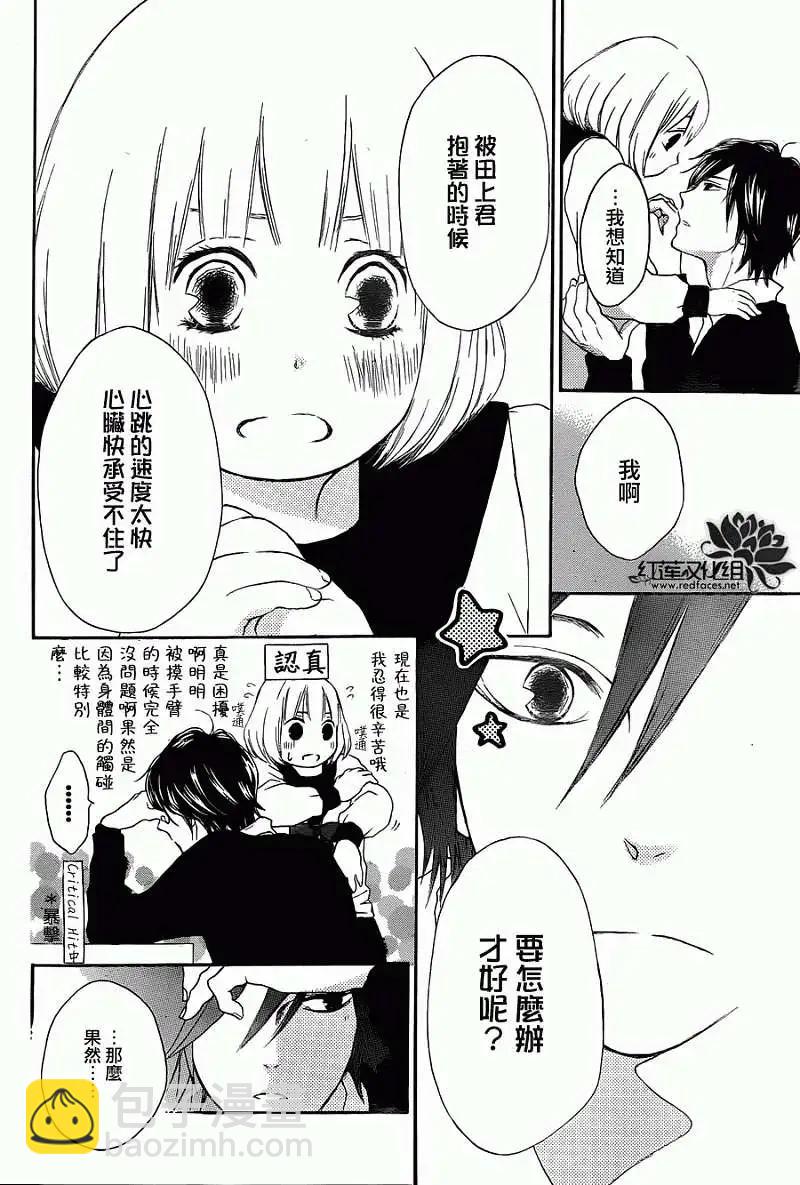《棉花糖女孩》第06回 第23页