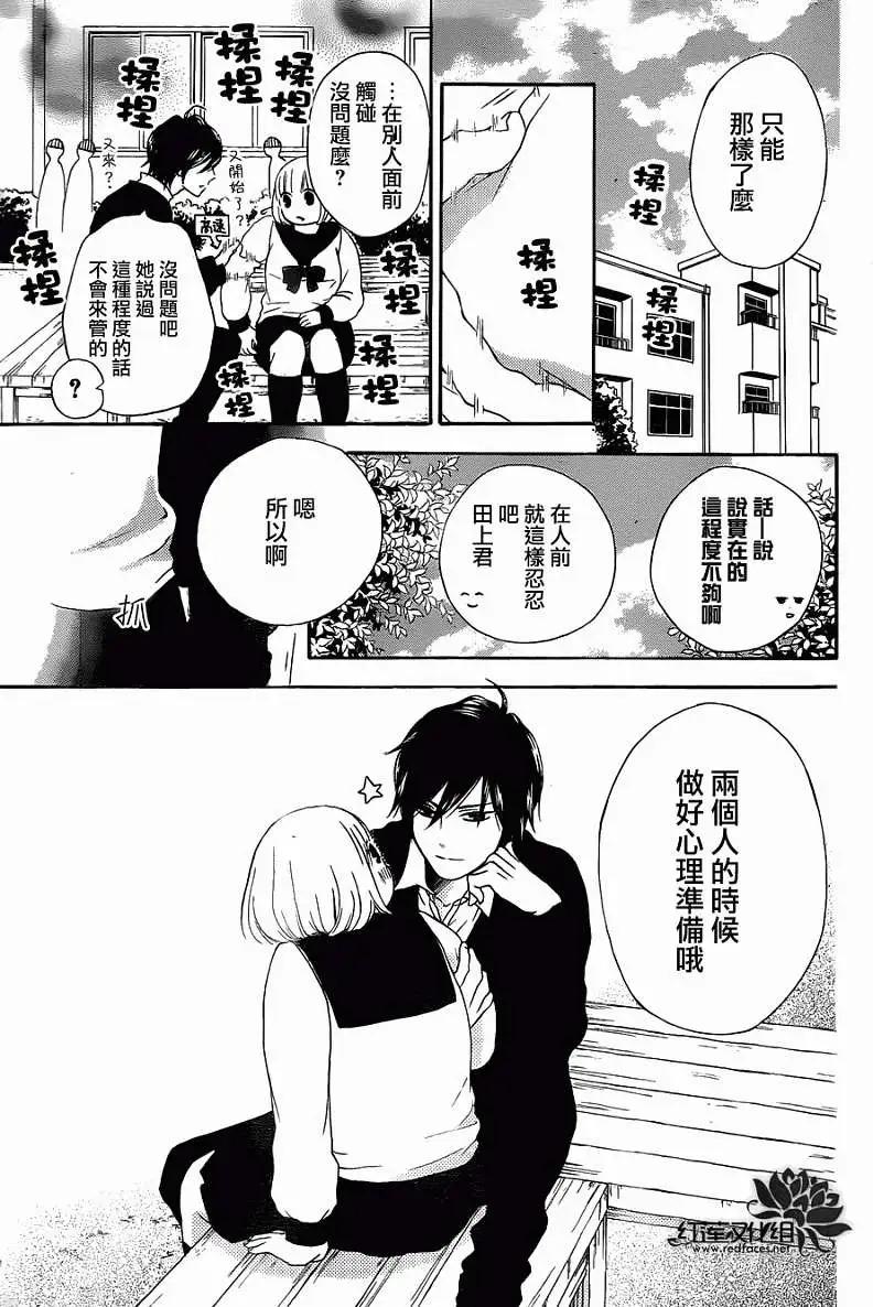 《棉花糖女孩》第06回 第24页
