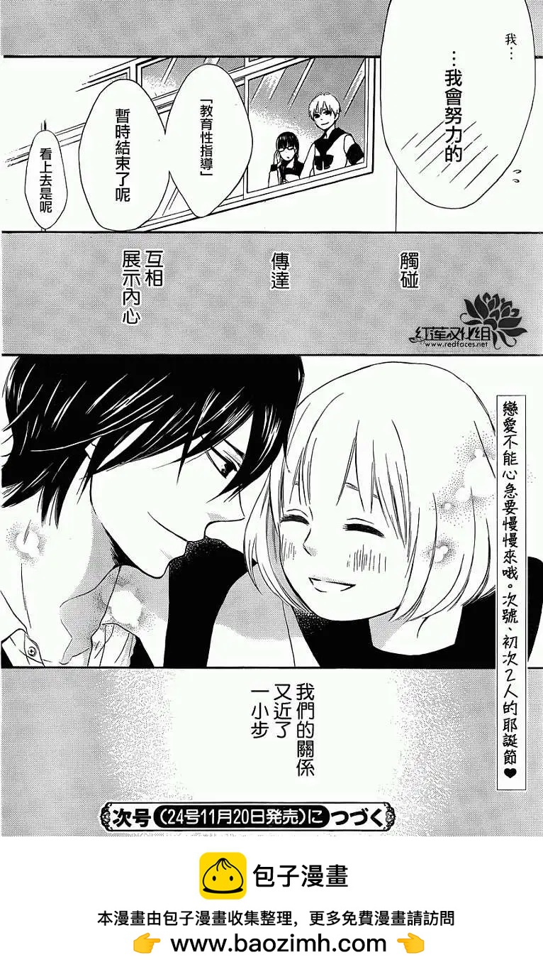 《棉花糖女孩》第06回 第25页