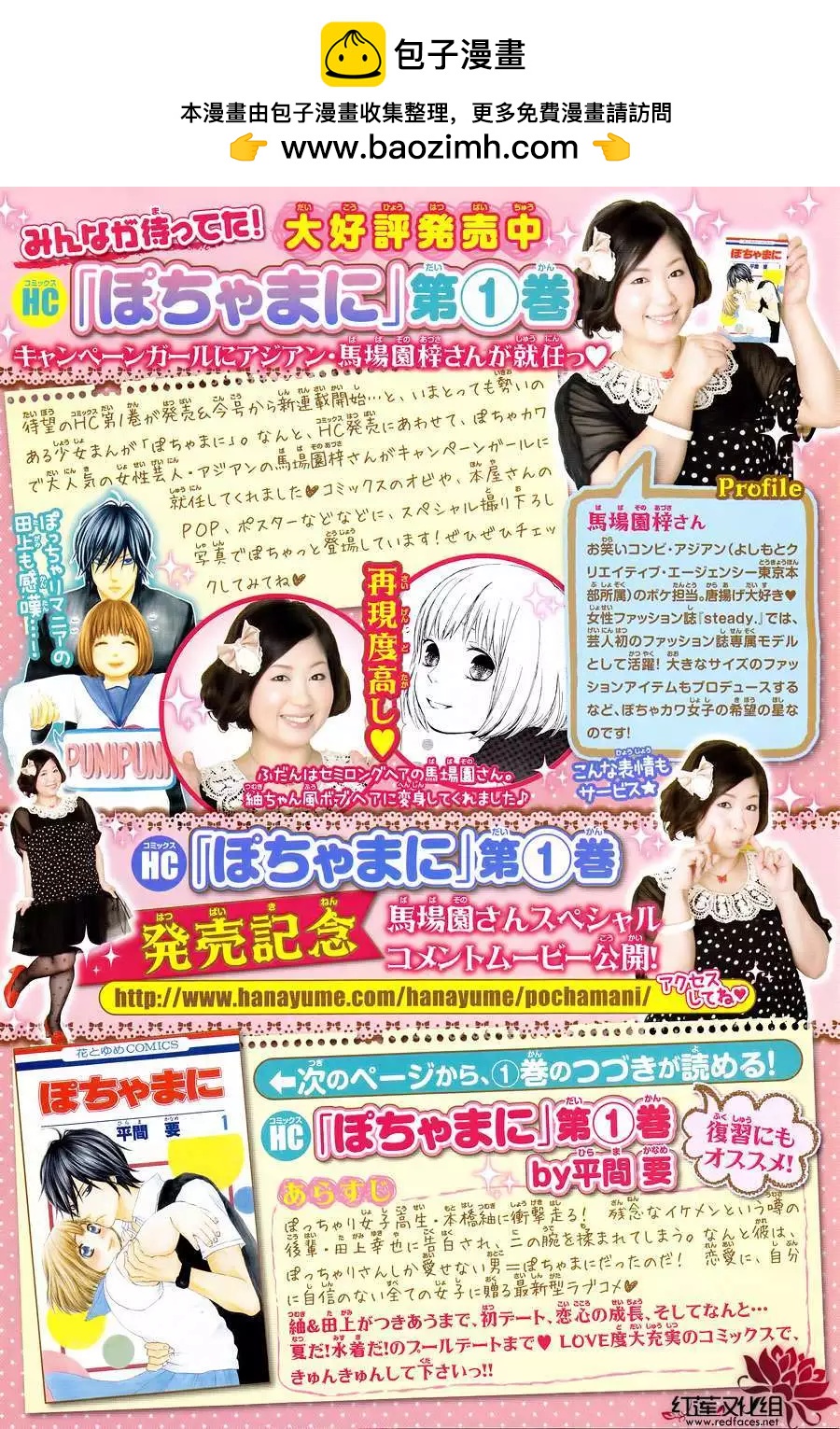 《棉花糖女孩》第06回 第2页