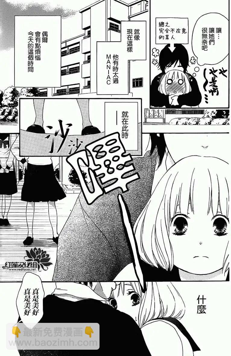 《棉花糖女孩》第06回 第4页