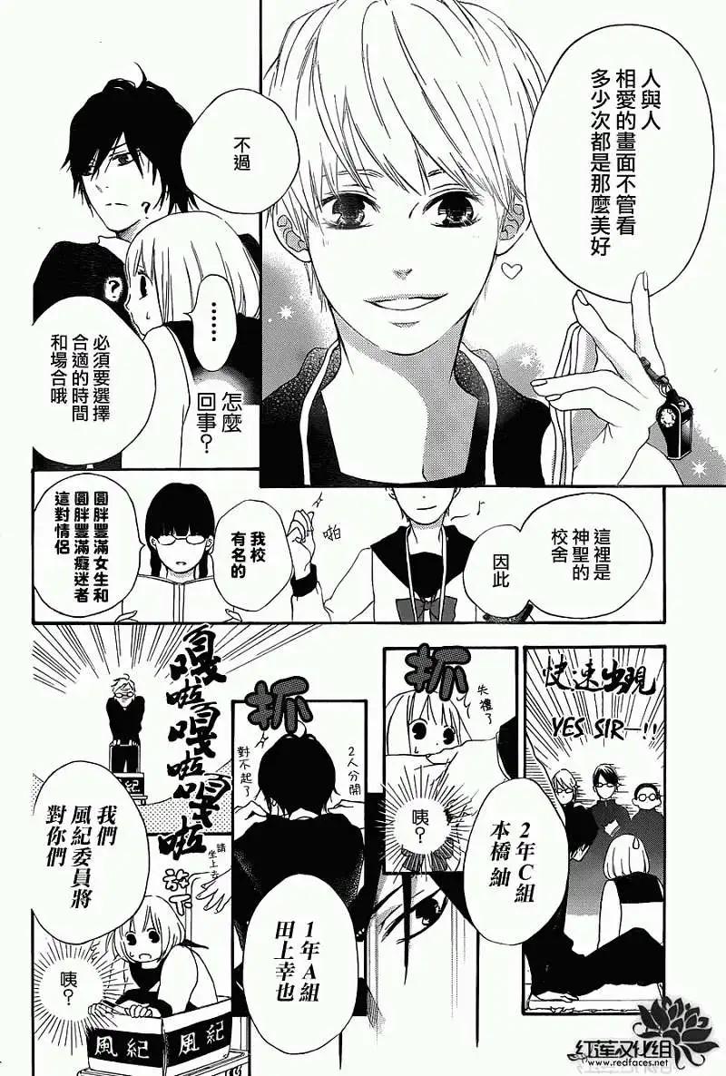《棉花糖女孩》第06回 第5页