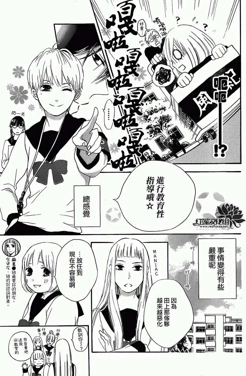《棉花糖女孩》第06回 第6页