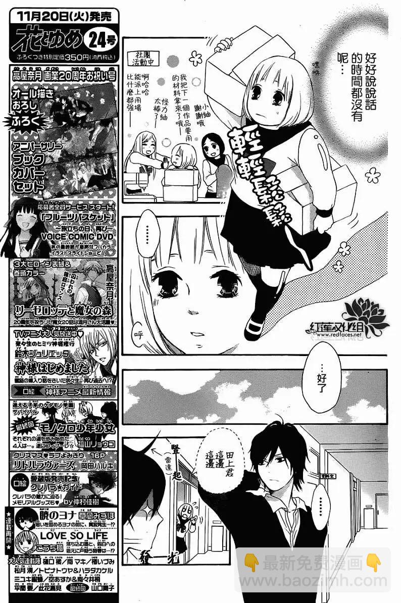《棉花糖女孩》第06回 第8页