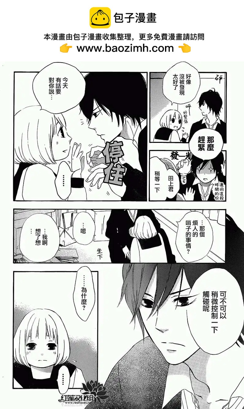 《棉花糖女孩》第06回 第9页