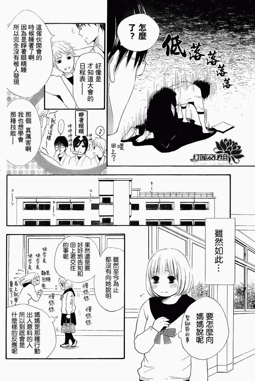 《棉花糖女孩》第07回 第10页