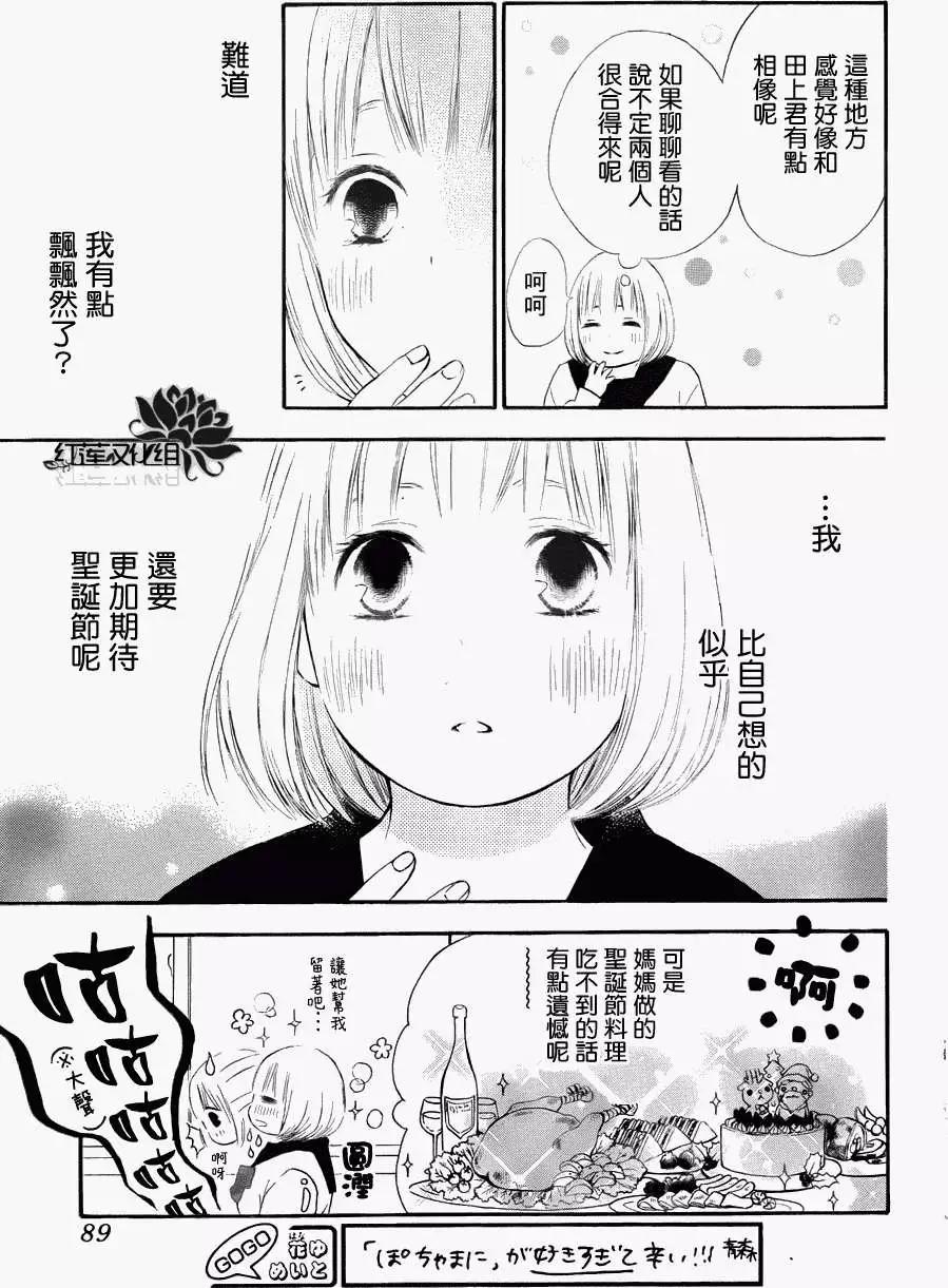 《棉花糖女孩》第07回 第11页