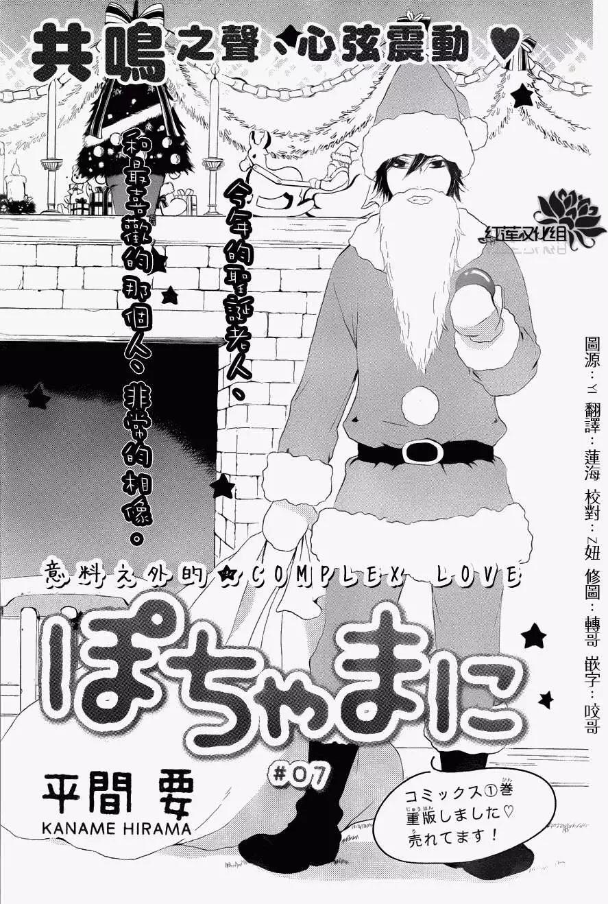 《棉花糖女孩》第07回 第1页