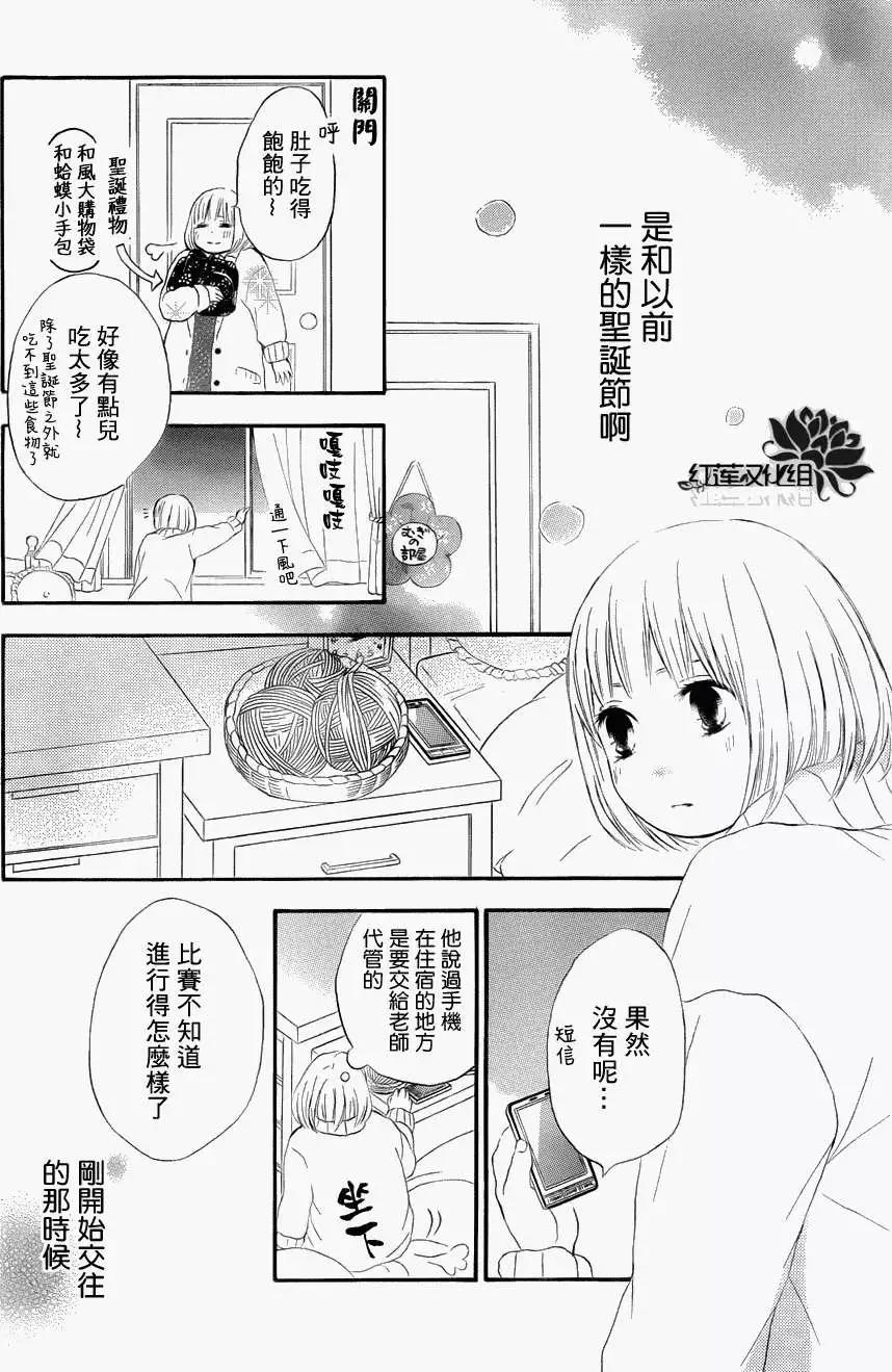 《棉花糖女孩》第07回 第20页