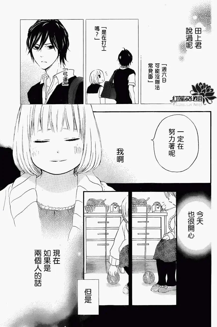 《棉花糖女孩》第07回 第21页