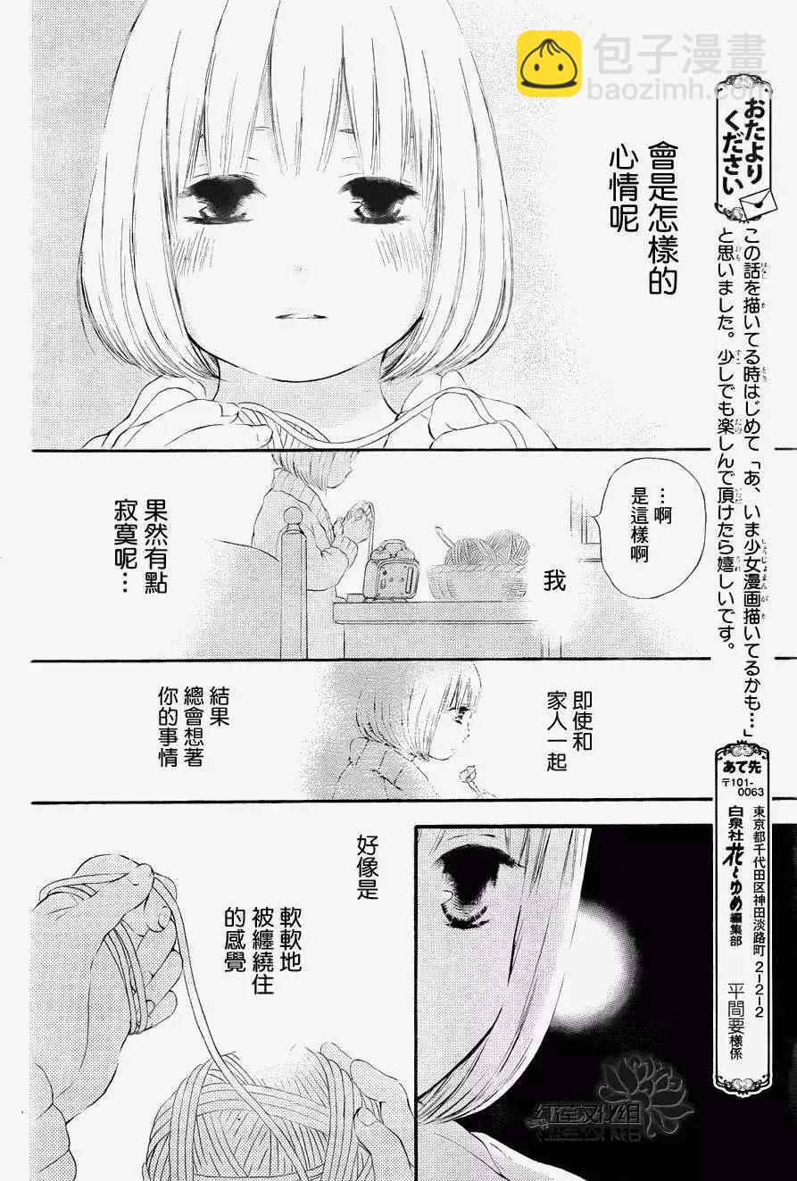 《棉花糖女孩》第07回 第22页