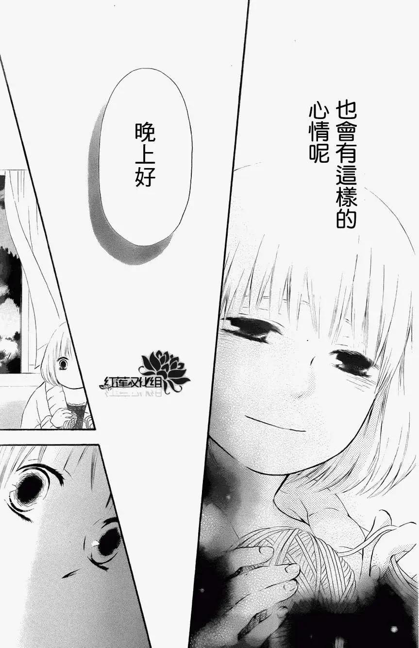 《棉花糖女孩》第07回 第23页